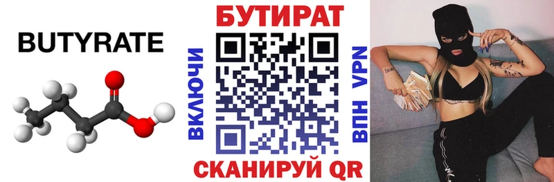 Купить  Хвалынск  БУТИРАТ оксана 